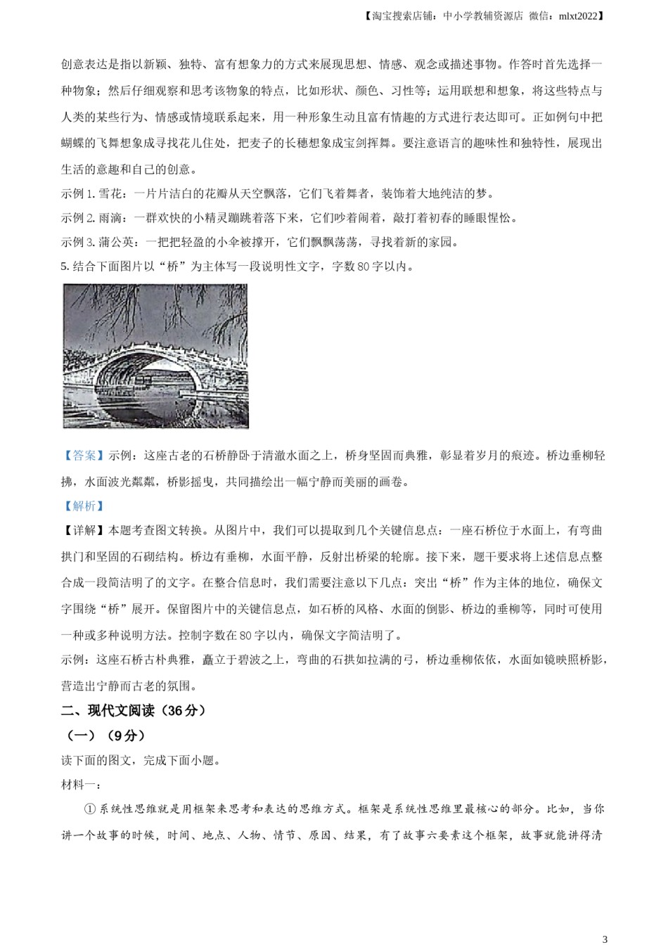 精品解析：2024年四川省宜宾市中考语文真题（解析版）.docx_第3页
