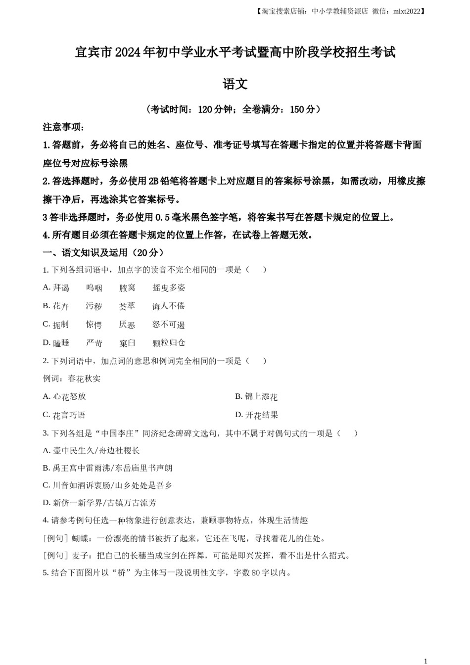 精品解析：2024年四川省宜宾市中考语文真题（原卷版）.docx_第1页