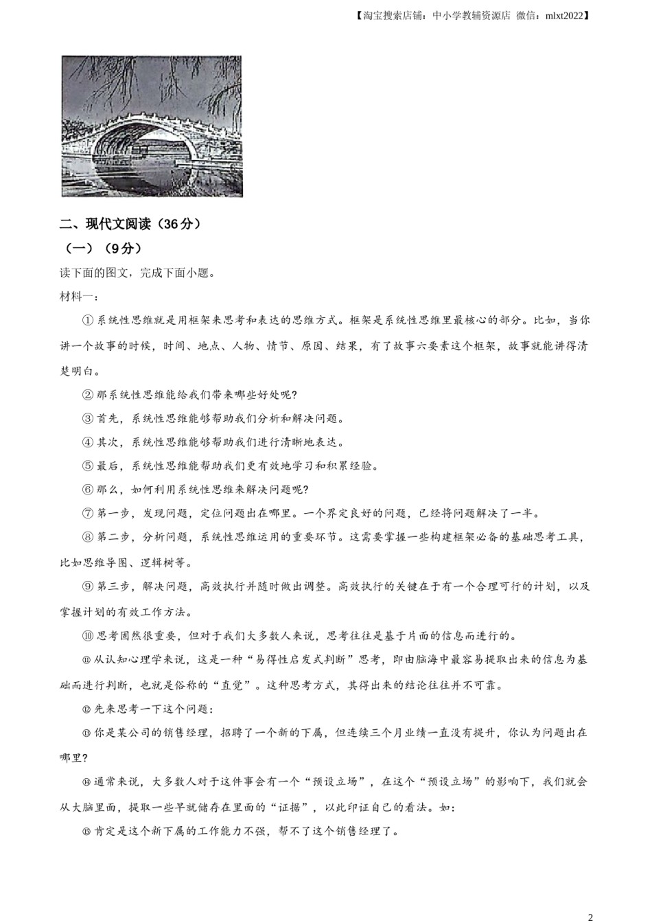 精品解析：2024年四川省宜宾市中考语文真题（原卷版）.docx_第2页