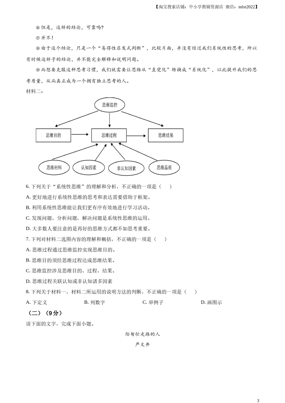 精品解析：2024年四川省宜宾市中考语文真题（原卷版）.docx_第3页