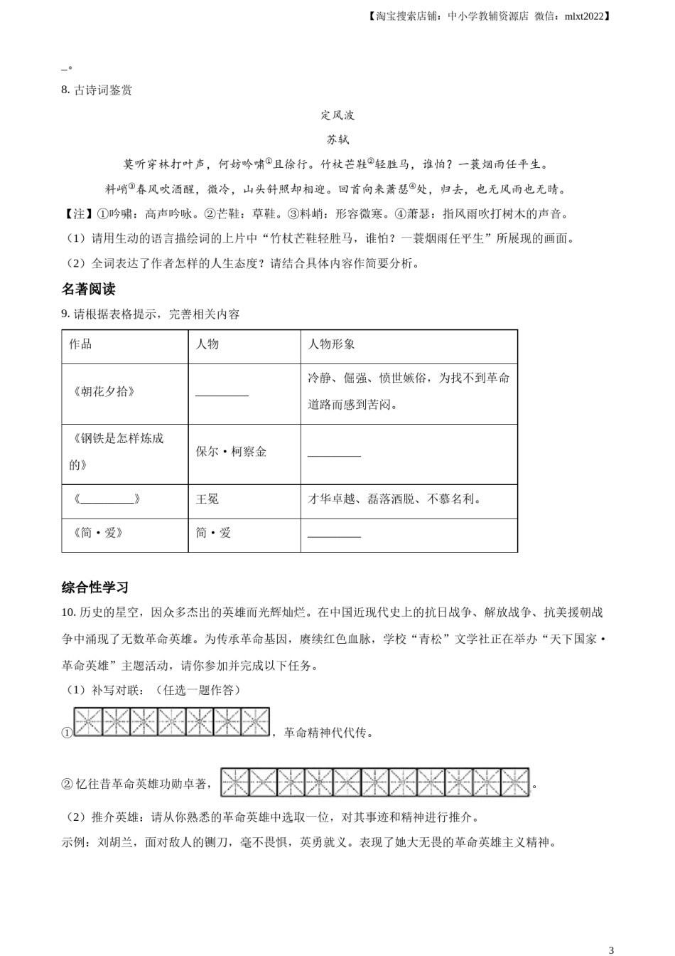 精品解析：2024年四川省广安市中考语文真题（原卷版）.docx_第3页