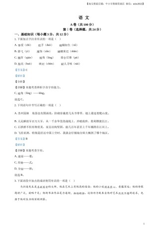 精品解析：2024年四川省成都市中考语文真题（解析版）.docx