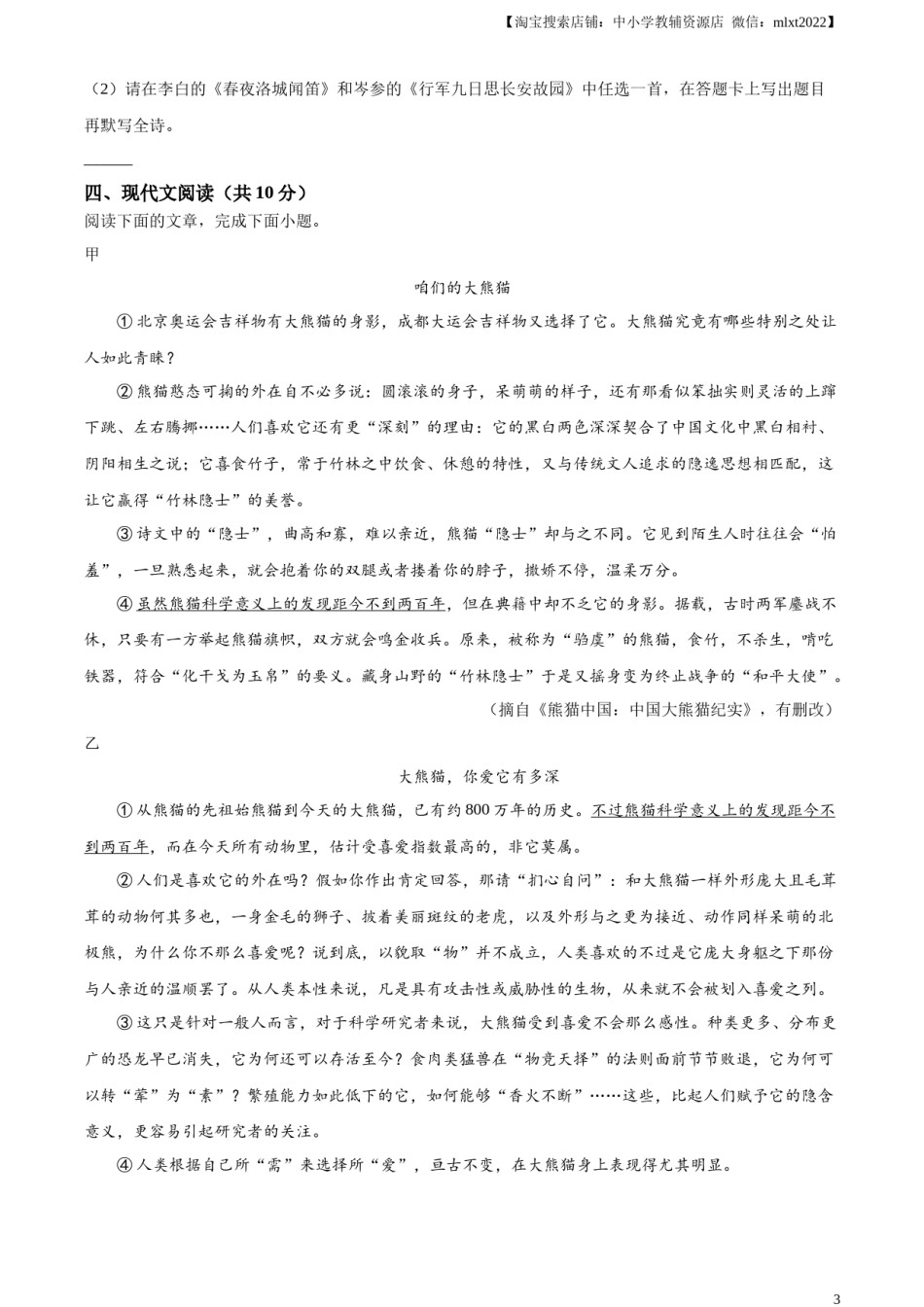 精品解析：2024年四川省成都市中考语文真题（原卷版）.docx_第3页