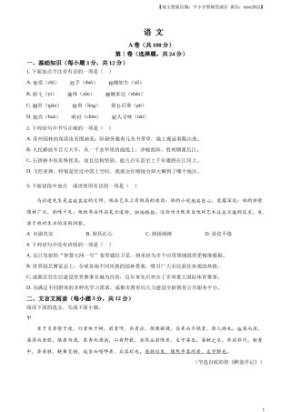 精品解析：2024年四川省成都市中考语文真题（原卷版）.docx