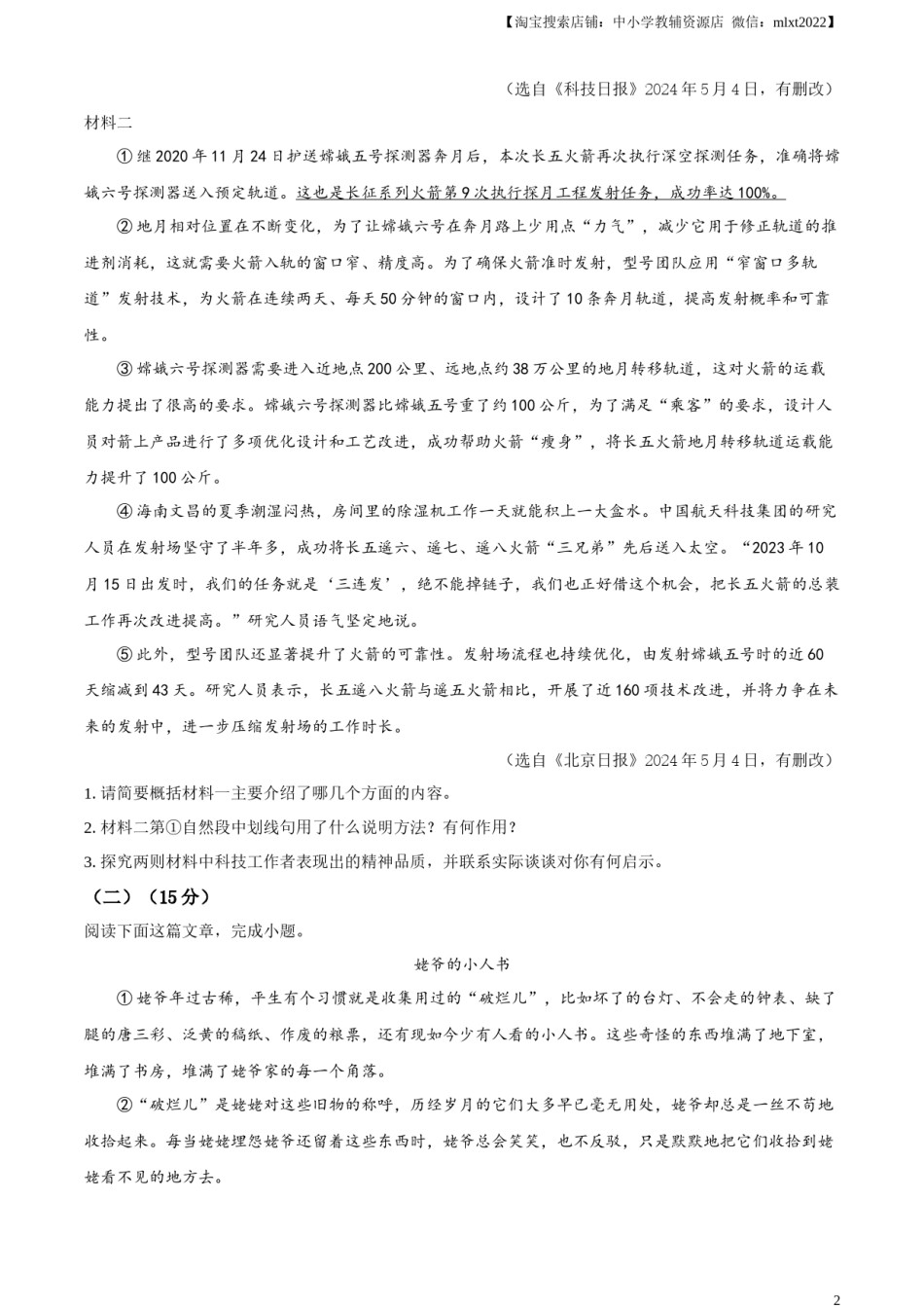 精品解析：2024年四川省泸州市中考语文真题（原卷版）.docx_第2页