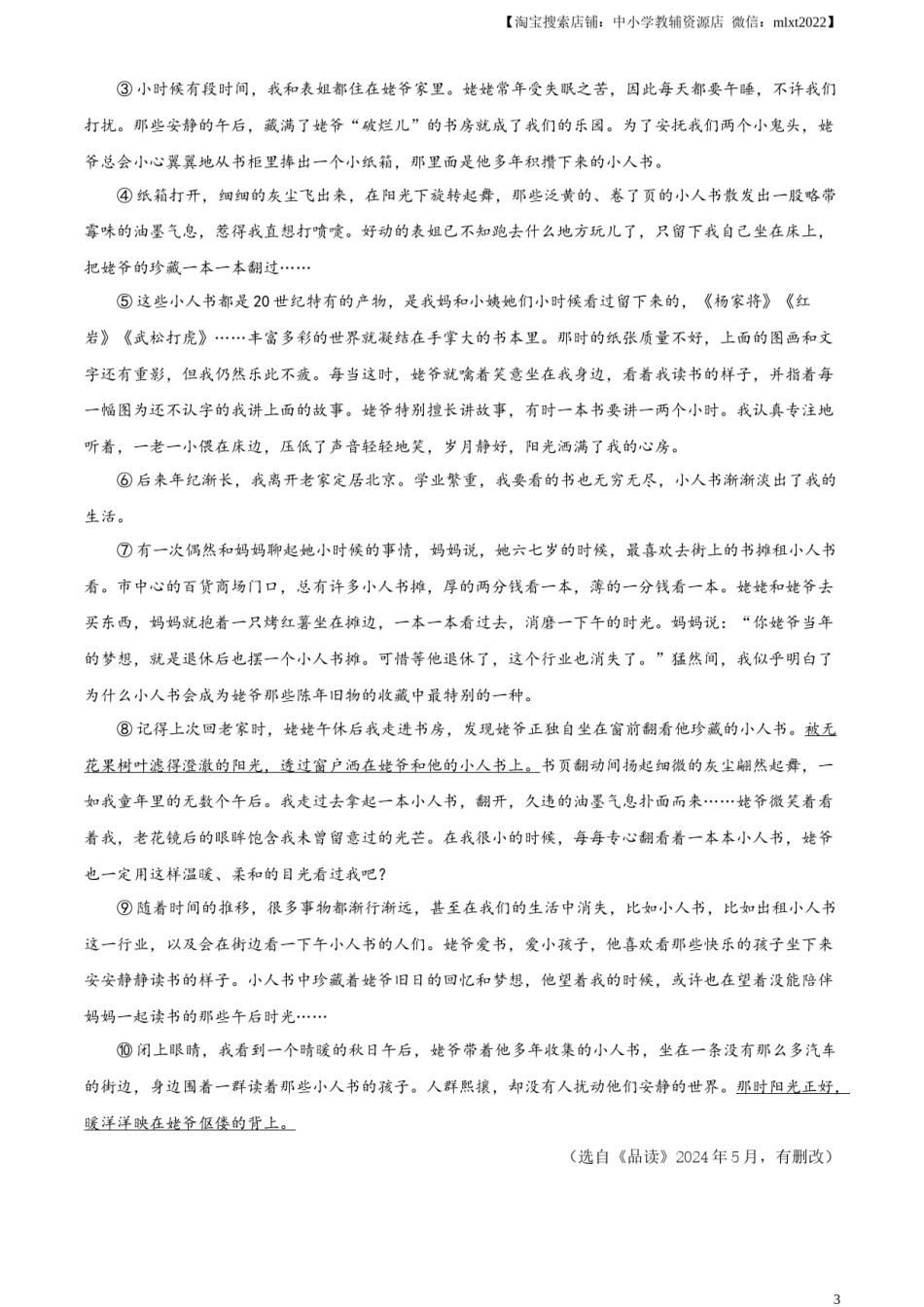 精品解析：2024年四川省泸州市中考语文真题（原卷版）.docx_第3页