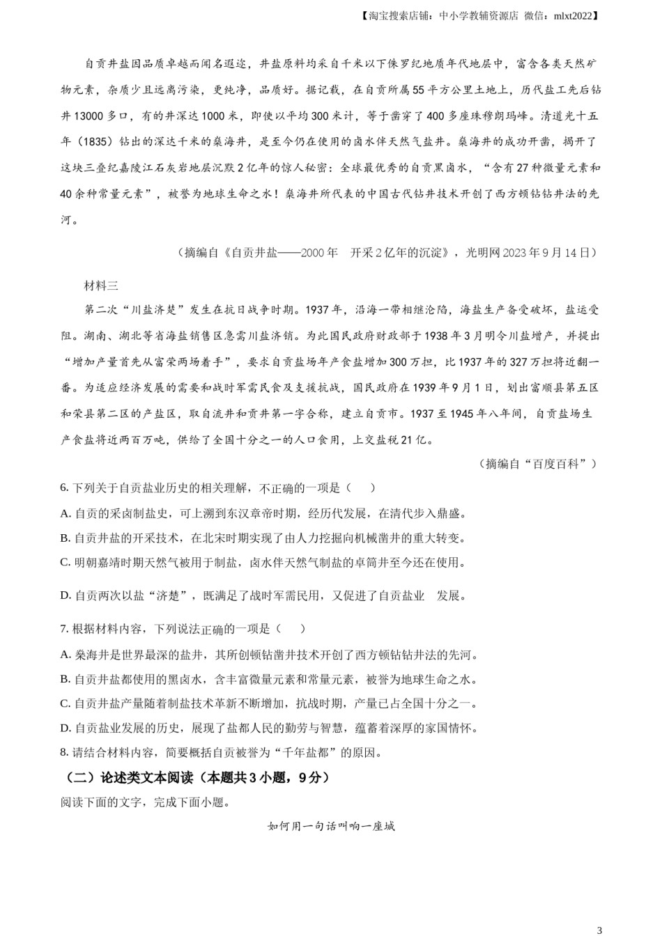 精品解析：2024年四川省自贡市中考语文真题（原卷版）.docx_第3页
