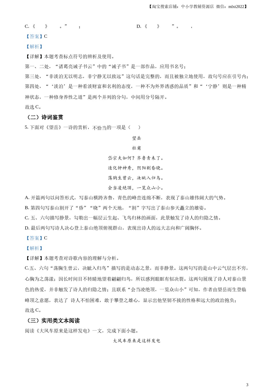 精品解析：2024年天津市中考语文真题（解析版）.docx_第3页