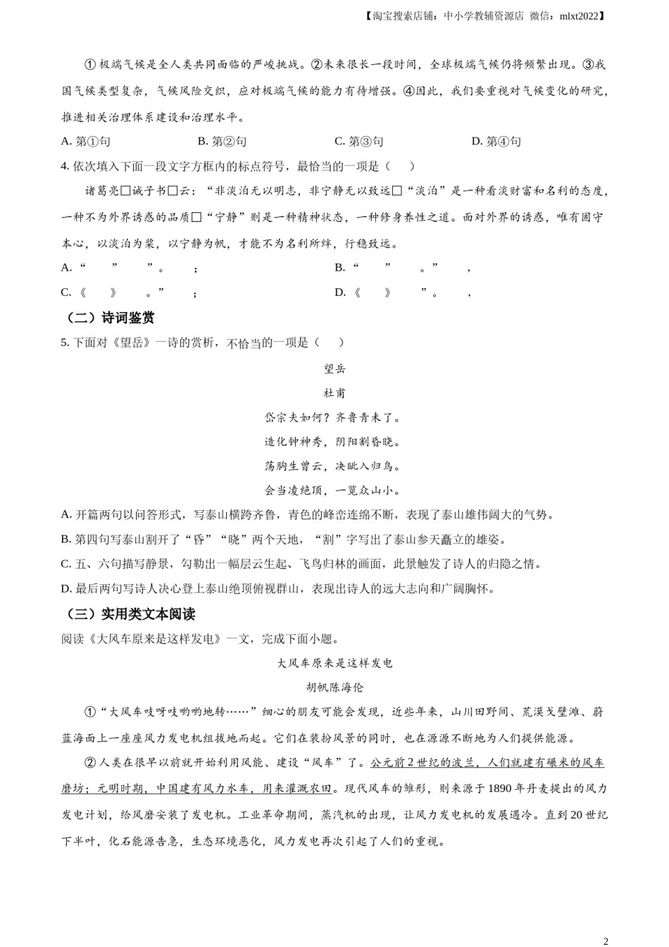 精品解析：2024年天津市中考语文真题（原卷版）.docx_第2页