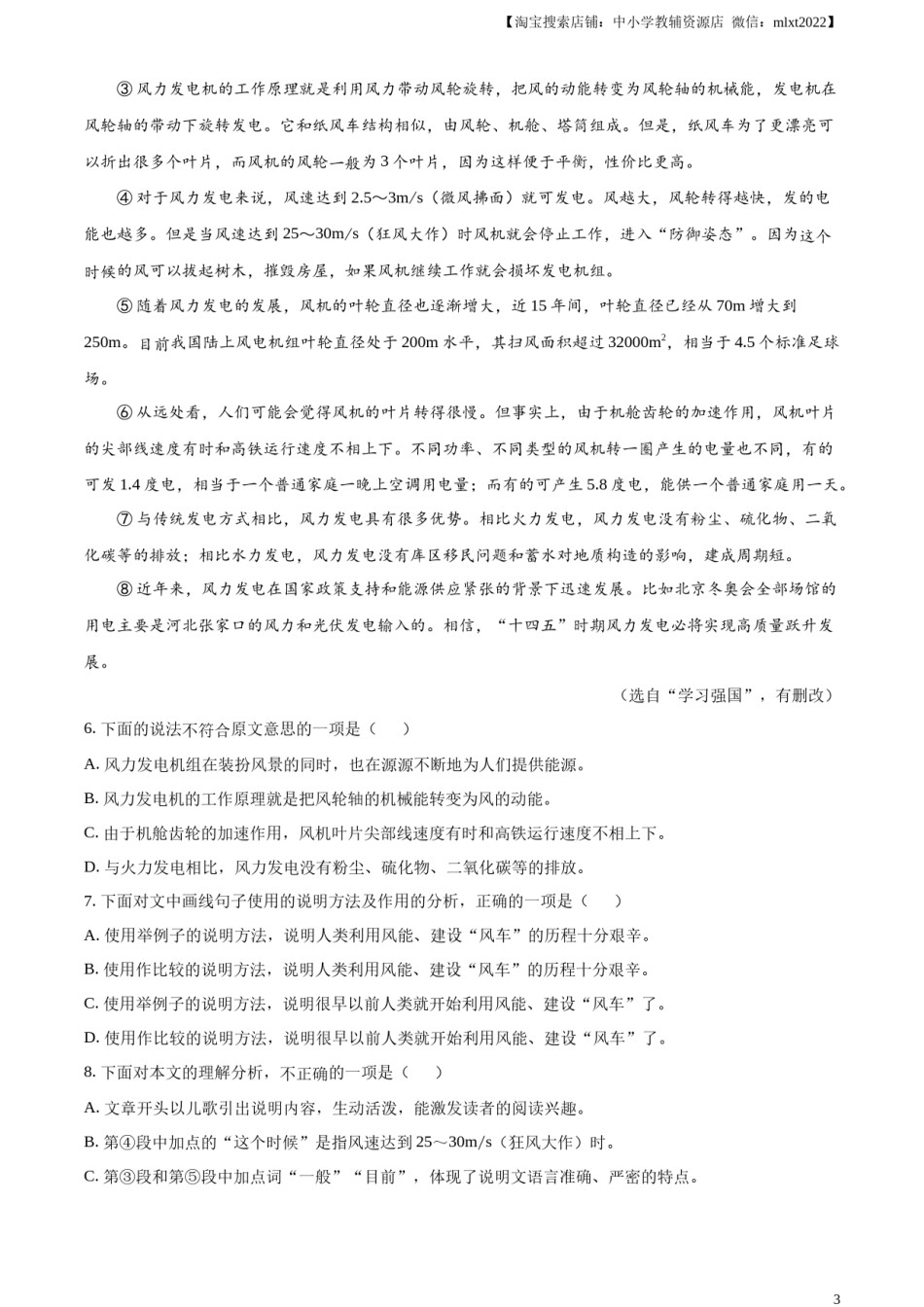 精品解析：2024年天津市中考语文真题（原卷版）.docx_第3页