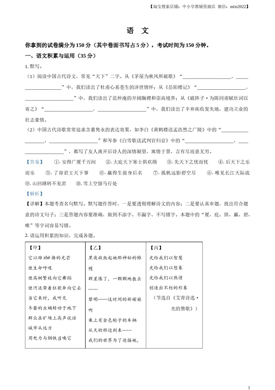 精品解析：2024年安徽省中考语文真题（解析版）.docx_第1页