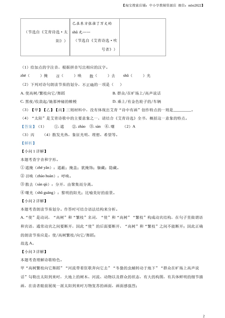 精品解析：2024年安徽省中考语文真题（解析版）.docx_第2页