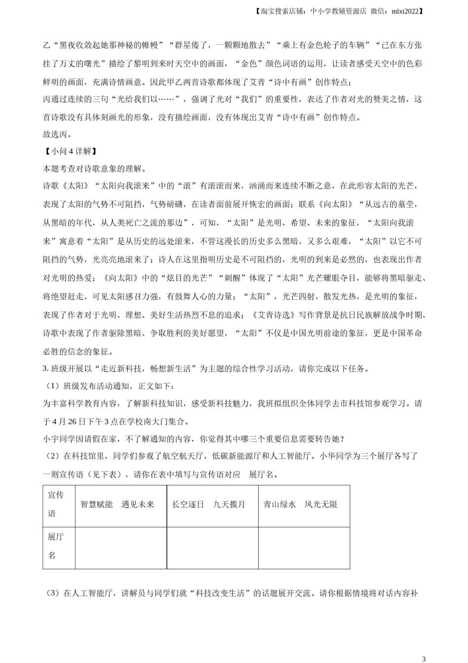 精品解析：2024年安徽省中考语文真题（解析版）.docx_第3页