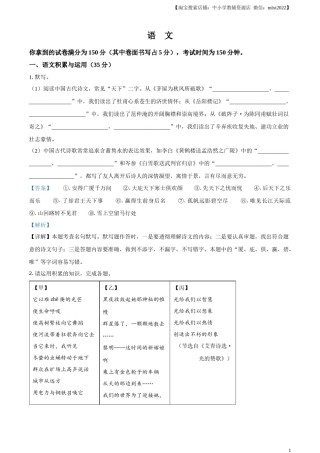 精品解析：2024年安徽省中考语文真题（解析版）.docx