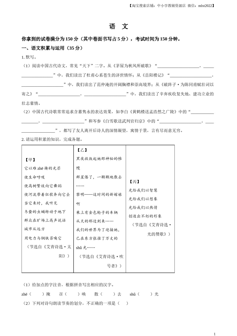 精品解析：2024年安徽省中考语文真题（原卷版）.docx_第1页