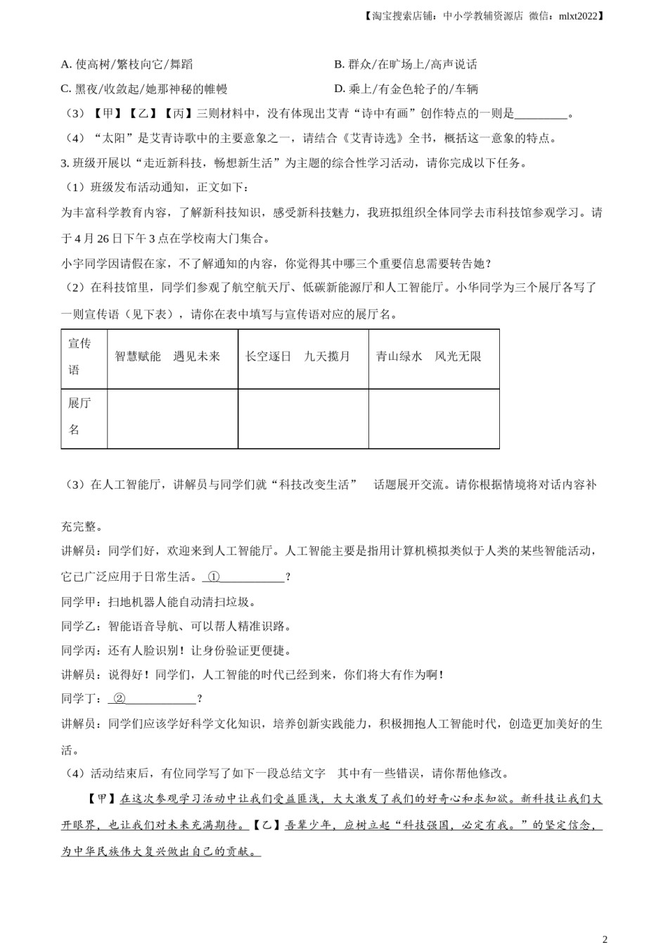 精品解析：2024年安徽省中考语文真题（原卷版）.docx_第2页