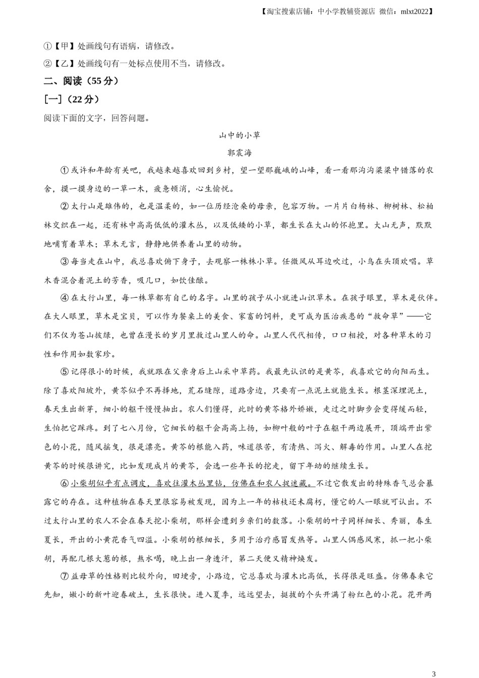 精品解析：2024年安徽省中考语文真题（原卷版）.docx_第3页