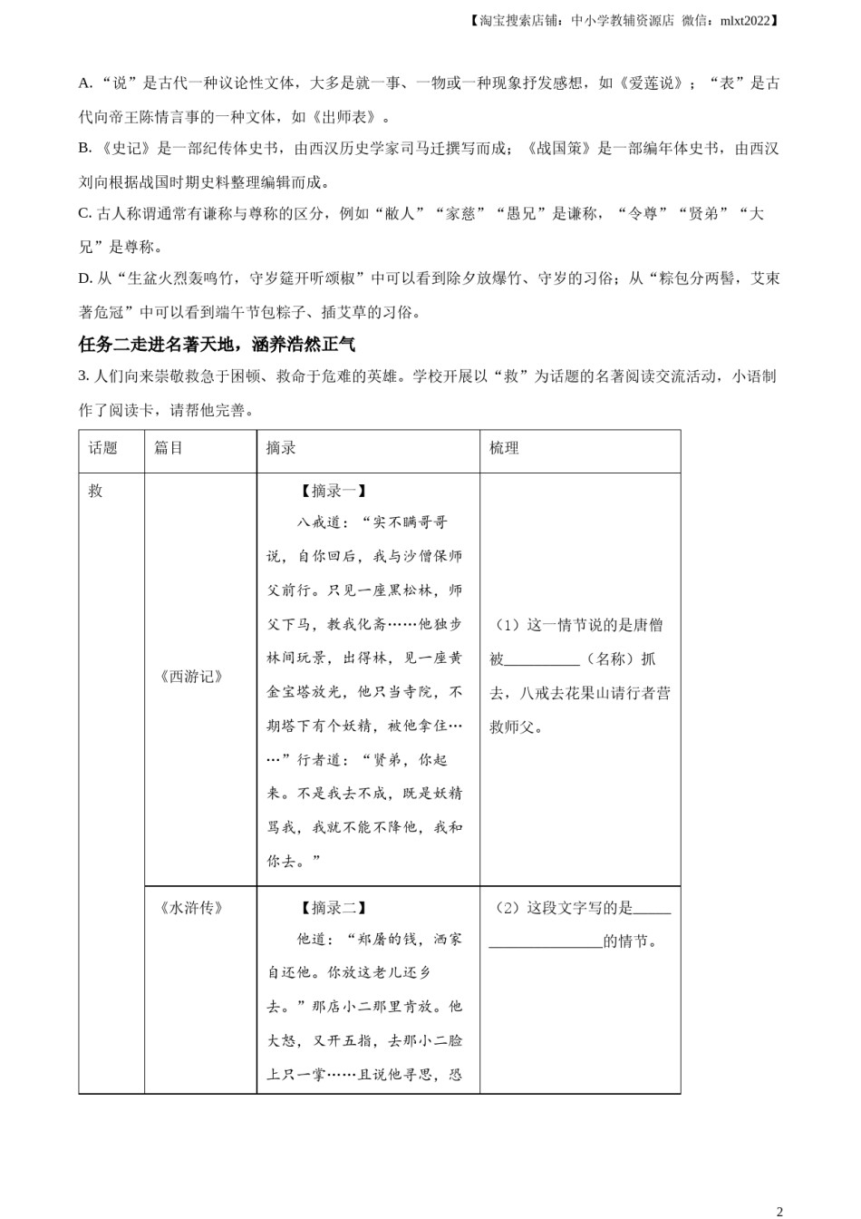 精品解析：2024年山东省烟台市中考语文试题（原卷版）.docx_第2页