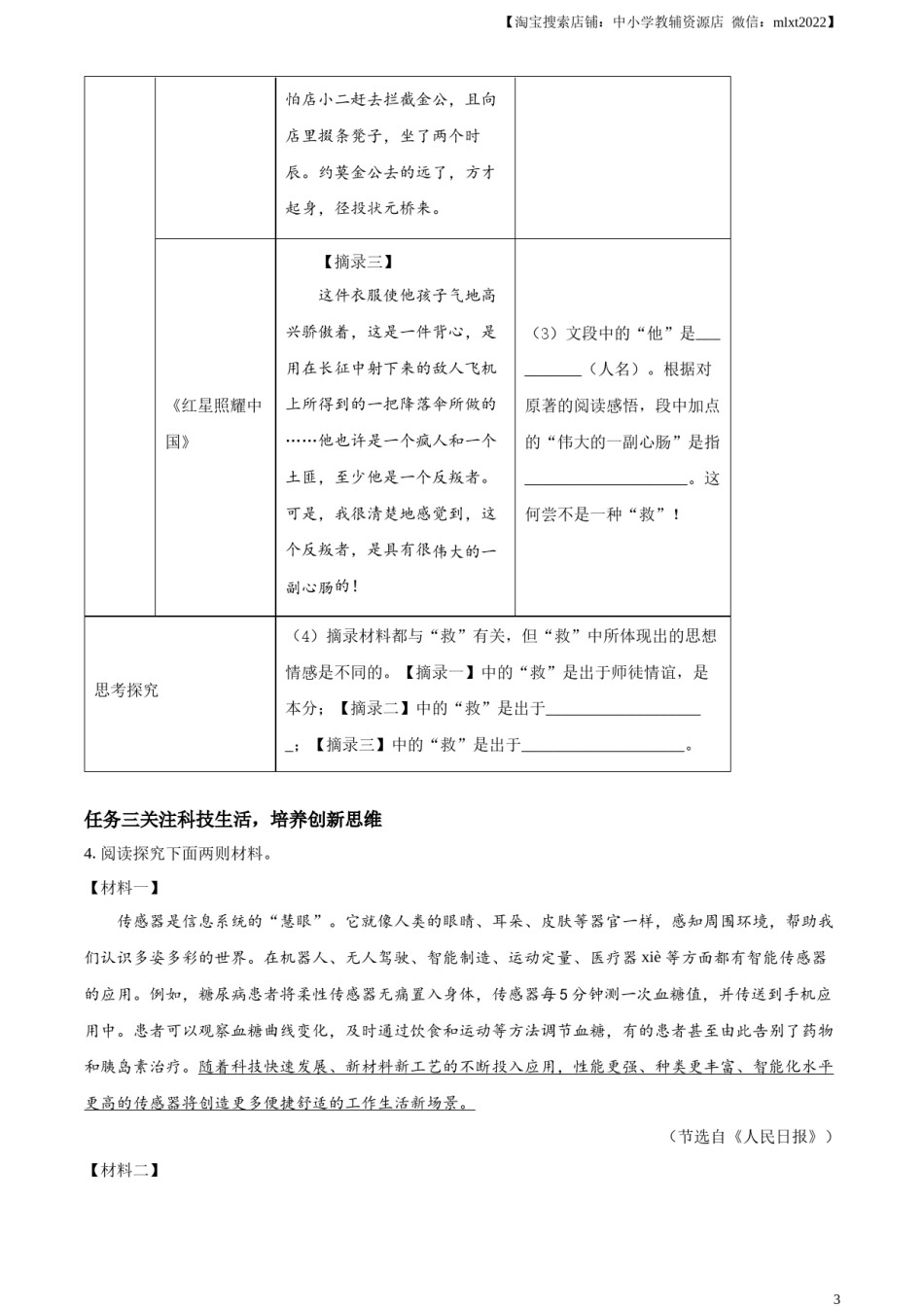 精品解析：2024年山东省烟台市中考语文试题（原卷版）.docx_第3页