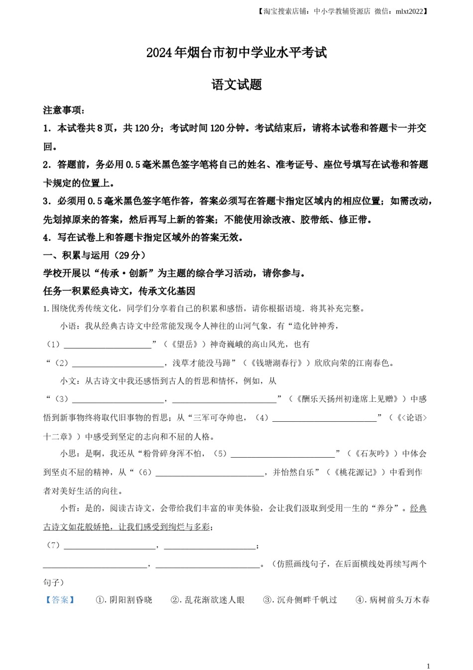 精品解析：2024年山东省烟台市中考语文试题（解析版）.docx_第1页