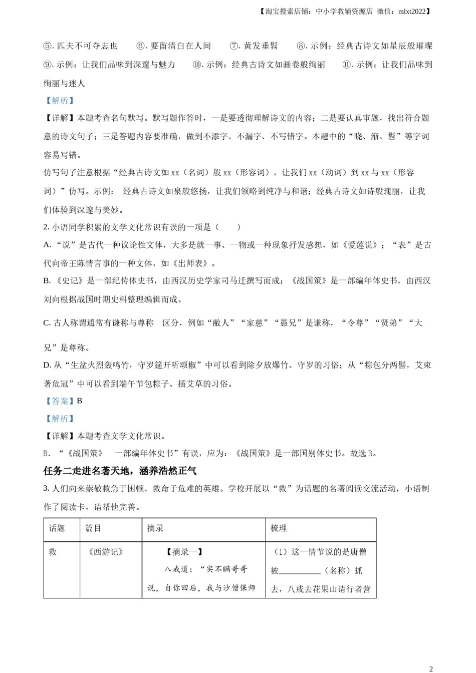 精品解析：2024年山东省烟台市中考语文试题（解析版）.docx_第2页