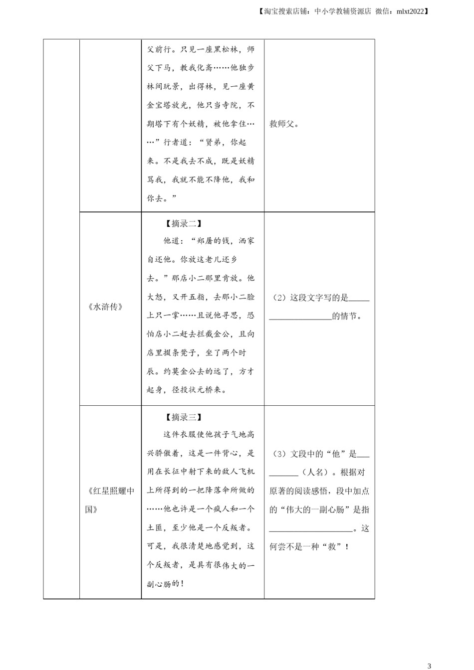 精品解析：2024年山东省烟台市中考语文试题（解析版）.docx_第3页