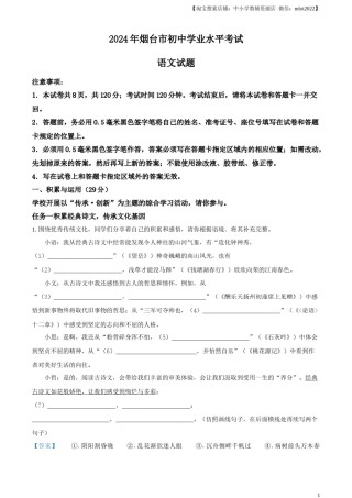 精品解析：2024年山东省烟台市中考语文试题（解析版）.docx
