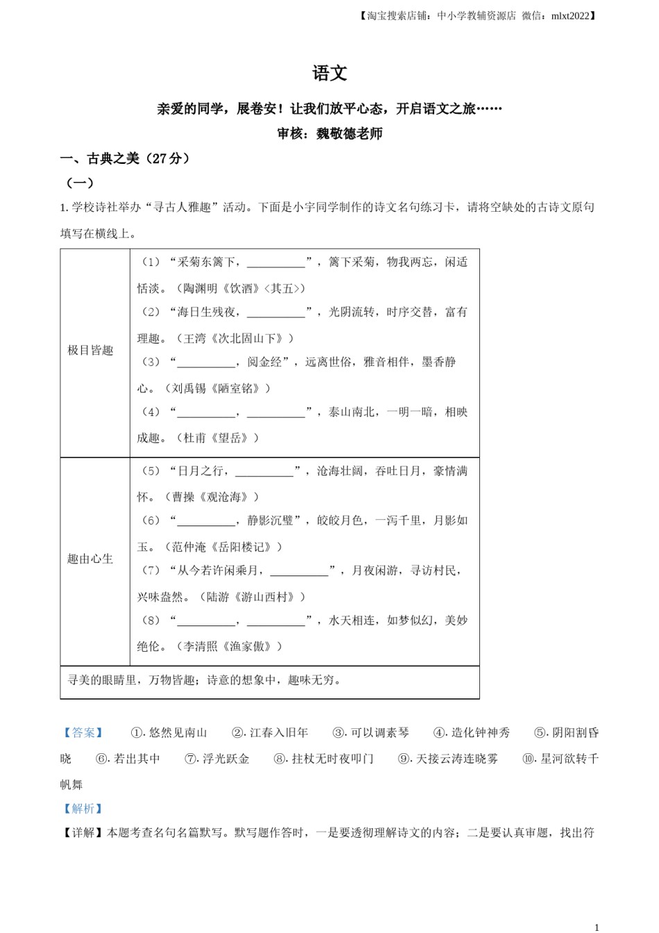 精品解析：2024年山西省中考语文试题（解析版）.docx_第1页