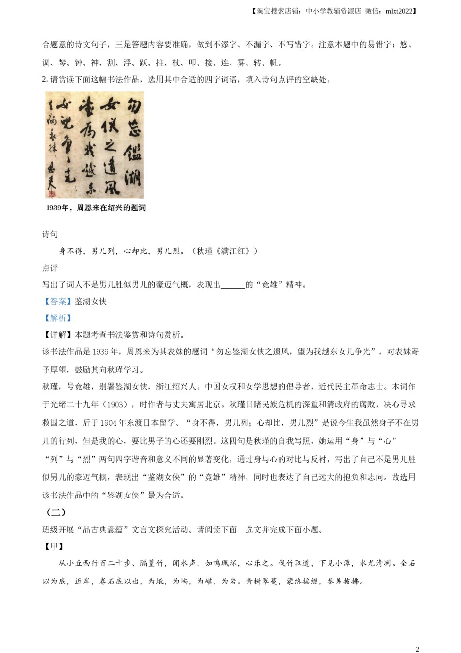 精品解析：2024年山西省中考语文试题（解析版）.docx_第2页
