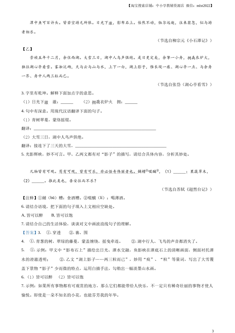 精品解析：2024年山西省中考语文试题（解析版）.docx_第3页