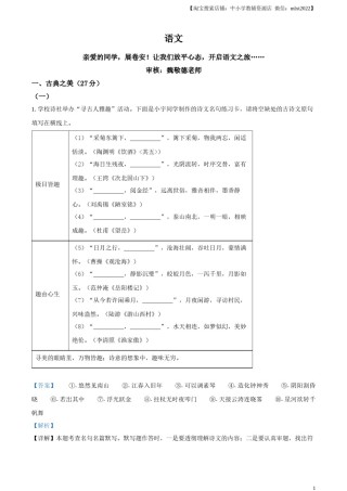 精品解析：2024年山西省中考语文试题（解析版）.docx