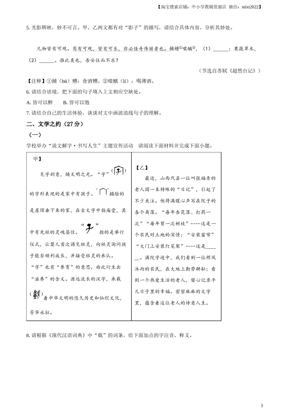 精品解析：2024年山西省中考语文试题（原卷版）.docx_第3页