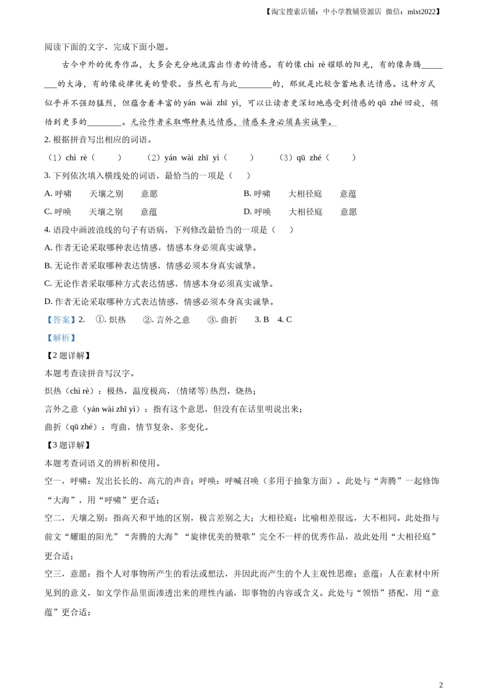 精品解析：2024年广东省中考语文试卷（解析版）.docx_第2页