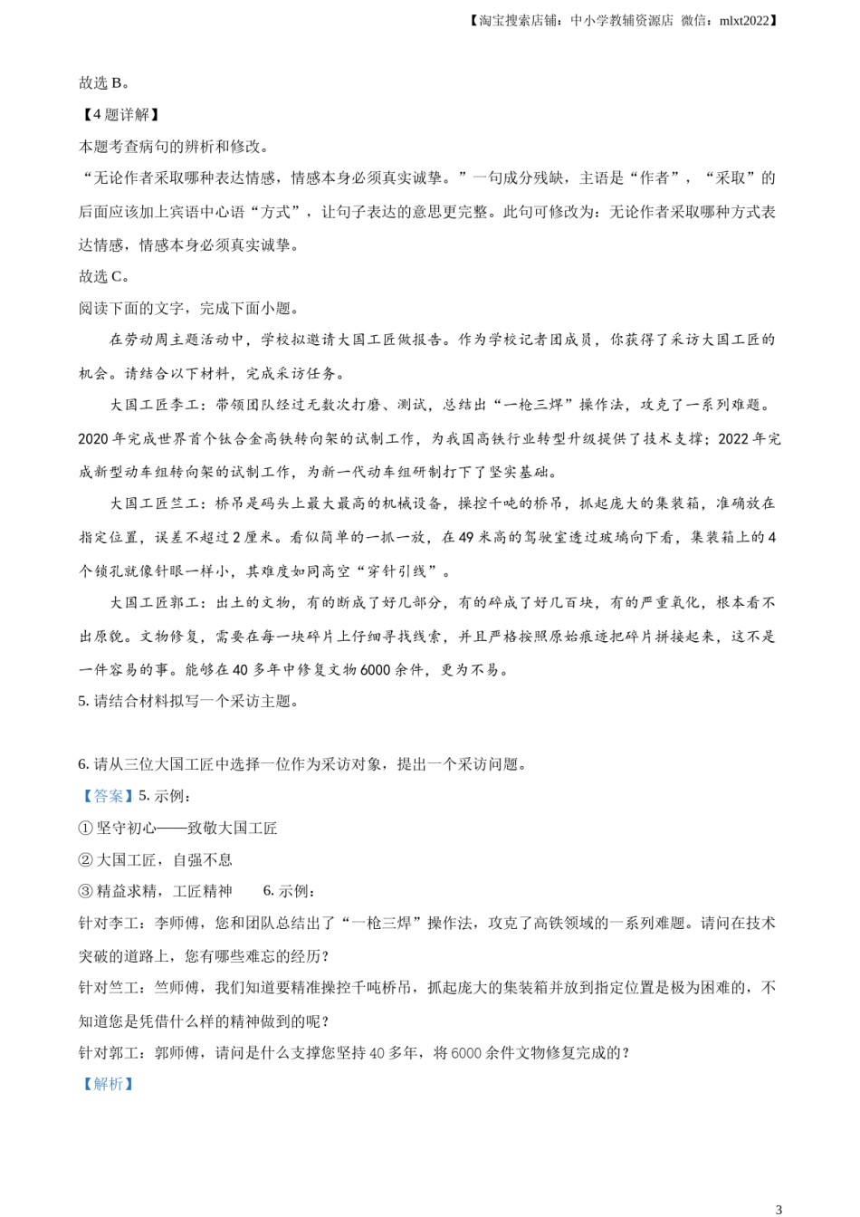 精品解析：2024年广东省中考语文试卷（解析版）.docx_第3页