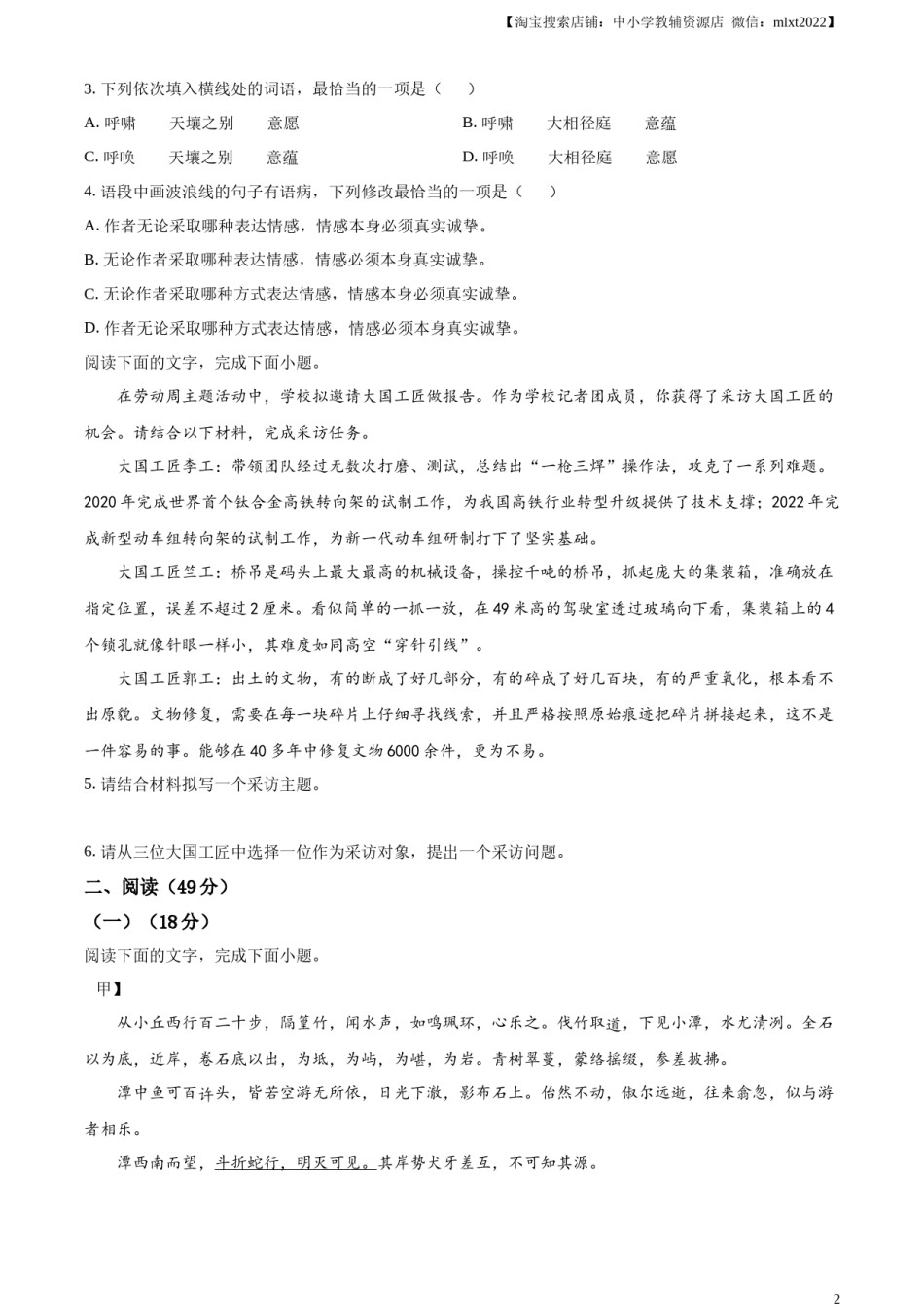 精品解析：2024年广东省中考语文试卷（原卷版）.docx_第2页