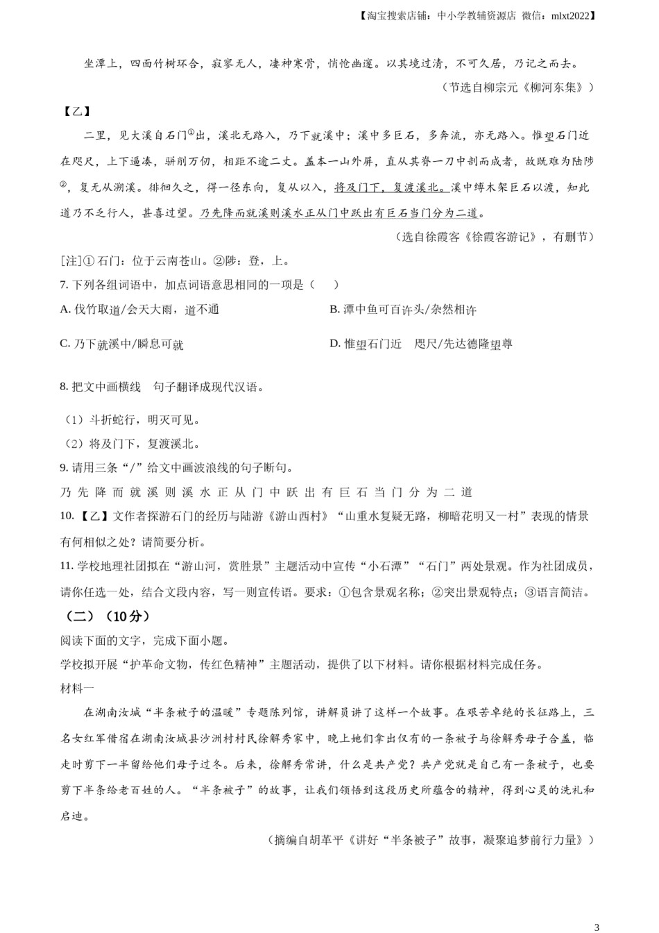 精品解析：2024年广东省中考语文试卷（原卷版）.docx_第3页
