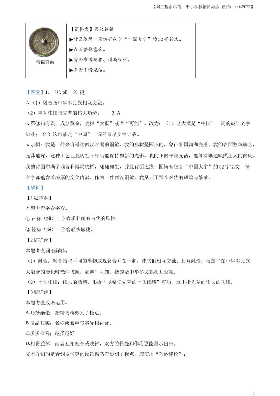 精品解析：2024年广西壮族自治区中考语文真题（解析版）.docx_第2页
