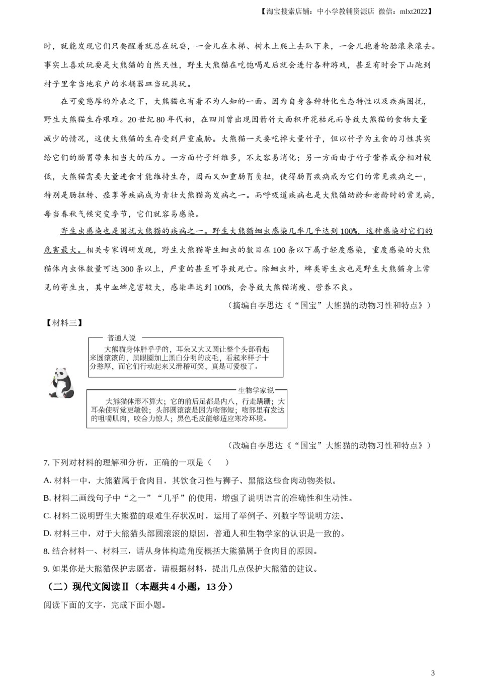 精品解析：2024年广西壮族自治区中考语文真题（原卷版）.docx_第3页