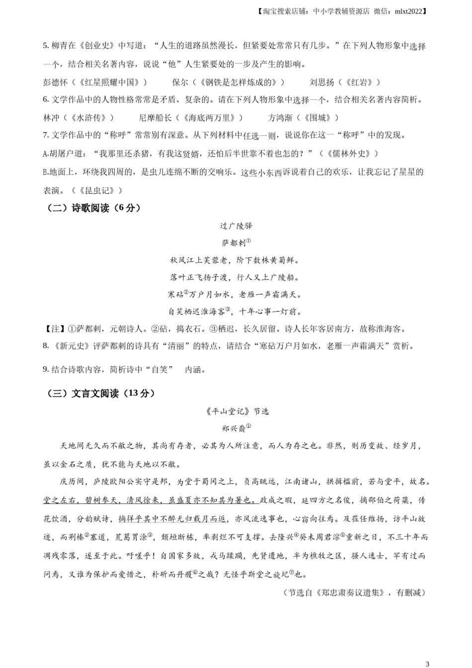 精品解析：2024年江苏省扬州市中考语文试题（原卷版）.docx_第3页