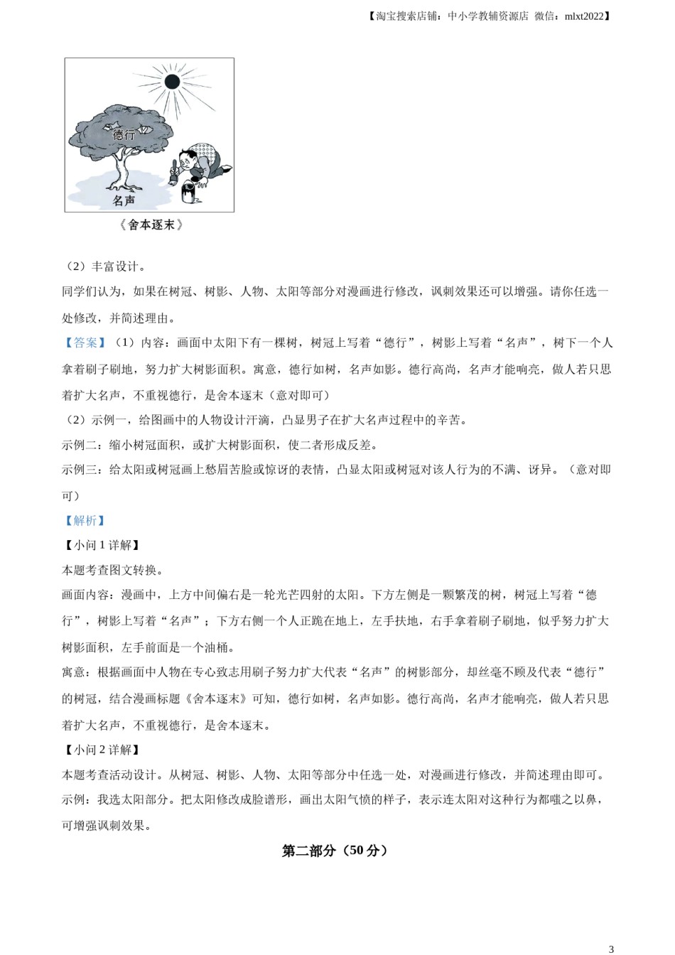 精品解析：2024年江苏省苏州市中考语文试题（解析版）.docx_第3页