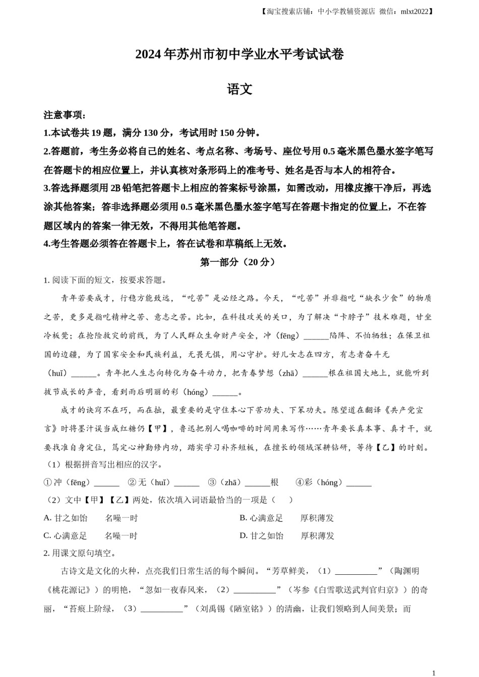 精品解析：2024年江苏省苏州市中考语文试题（原卷版）.docx_第1页