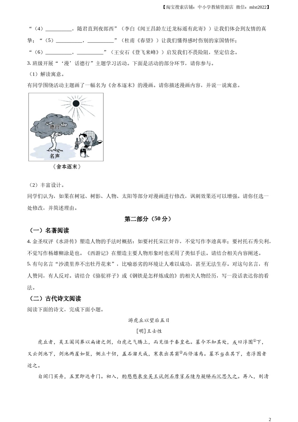 精品解析：2024年江苏省苏州市中考语文试题（原卷版）.docx_第2页