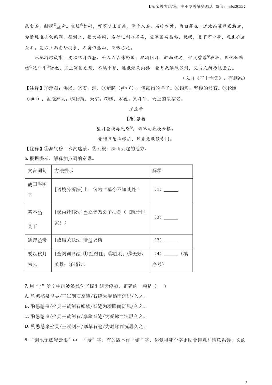 精品解析：2024年江苏省苏州市中考语文试题（原卷版）.docx_第3页