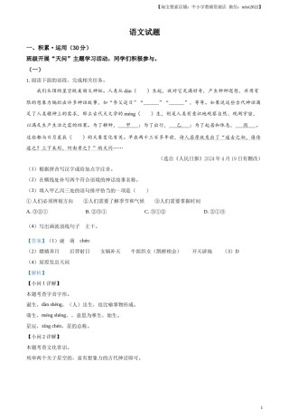 精品解析：2024年江苏省连云港市中考语文真题（解析版）.docx