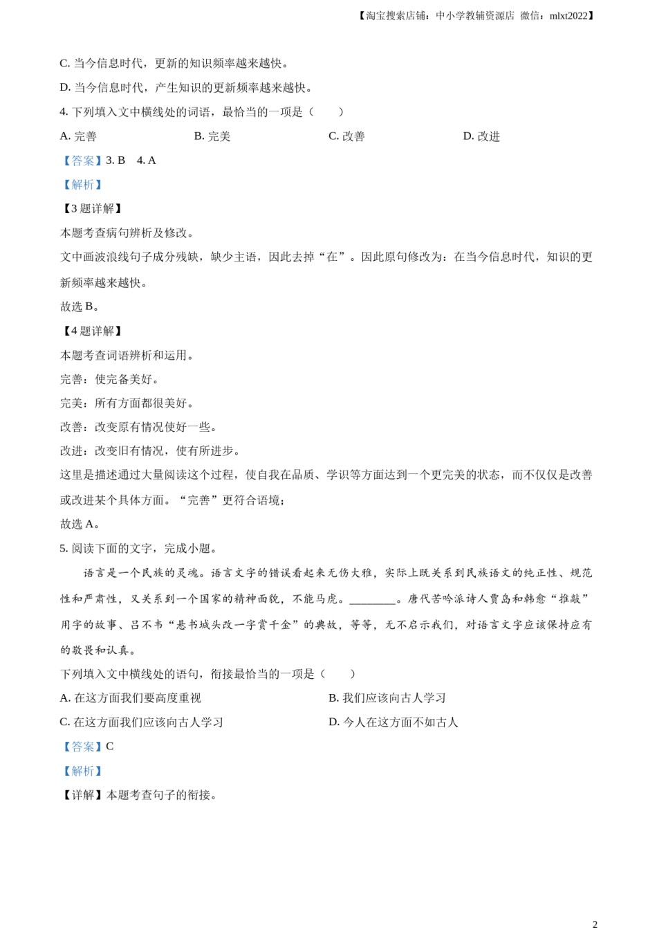 精品解析：2024年江西省中考语文试题（解析版）.docx_第2页