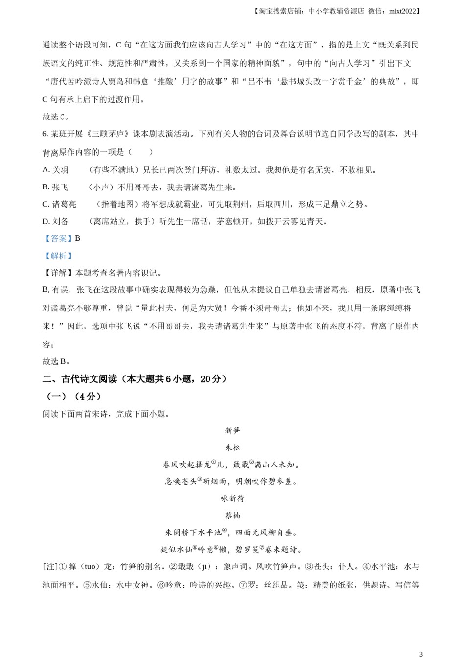 精品解析：2024年江西省中考语文试题（解析版）.docx_第3页