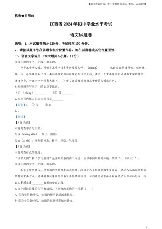 精品解析：2024年江西省中考语文试题（解析版）.docx