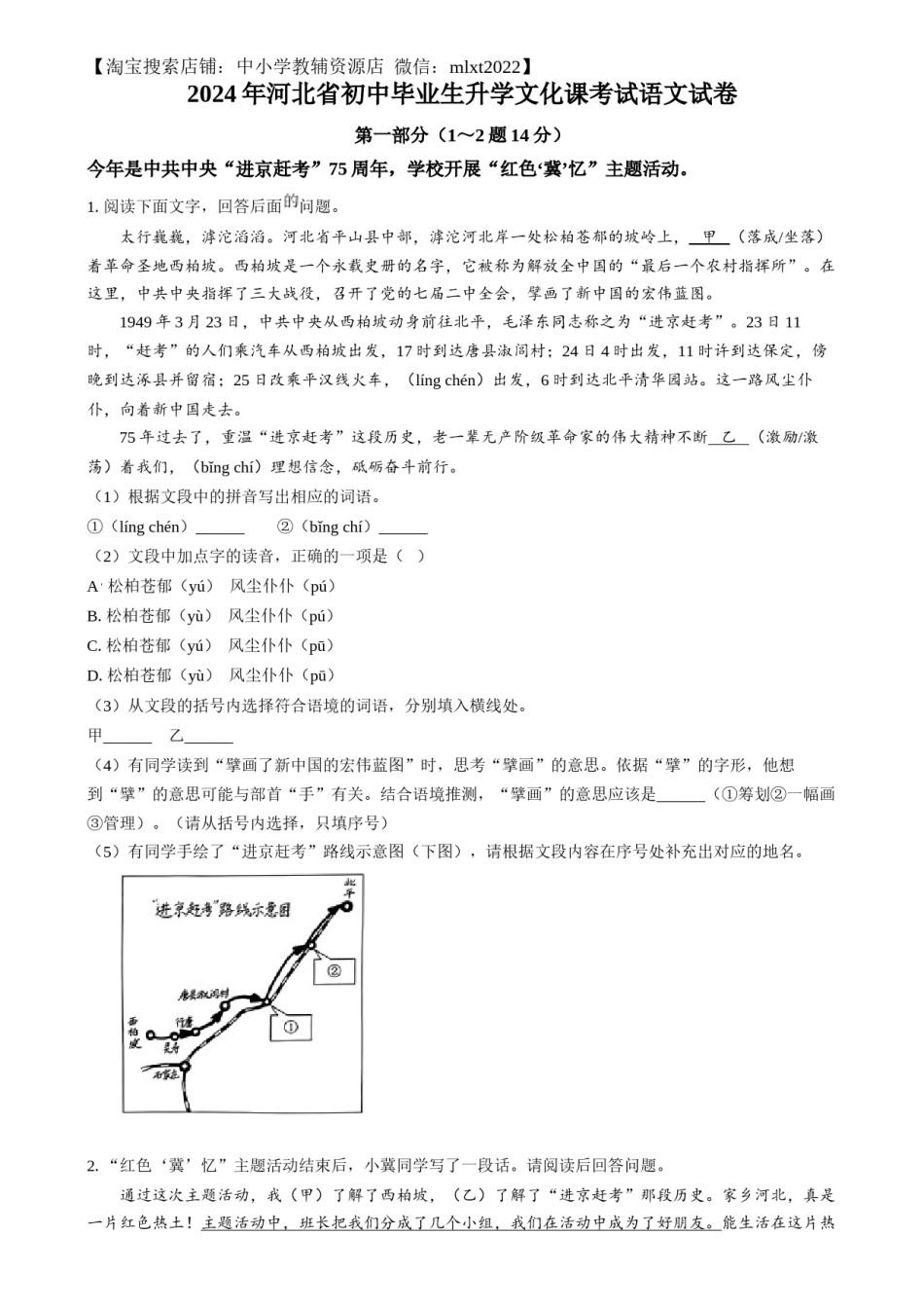 精品解析：2024年河北省中考语文真题（原卷版）.docx_第1页