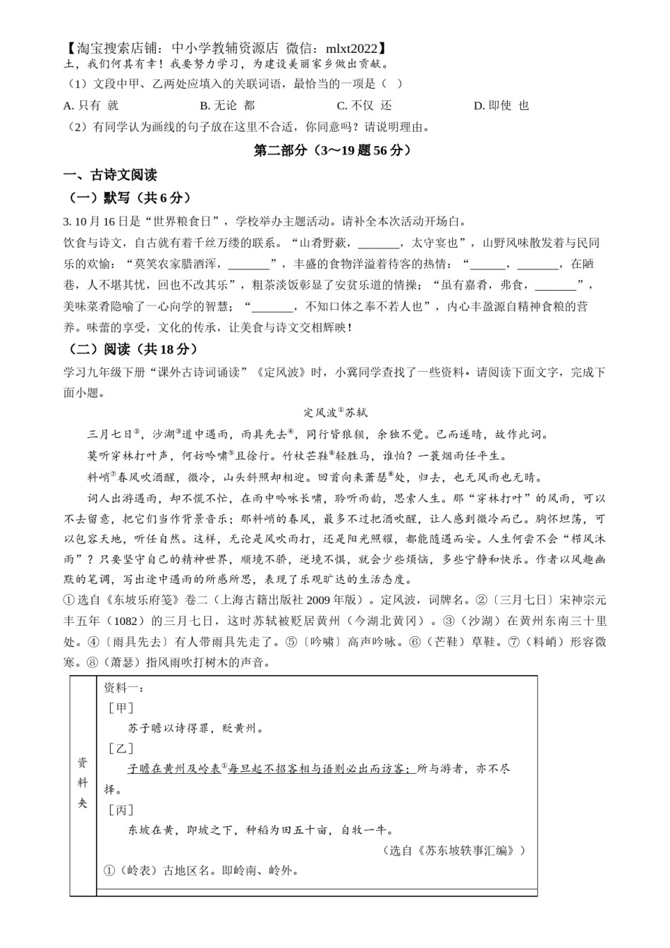 精品解析：2024年河北省中考语文真题（原卷版）.docx_第2页