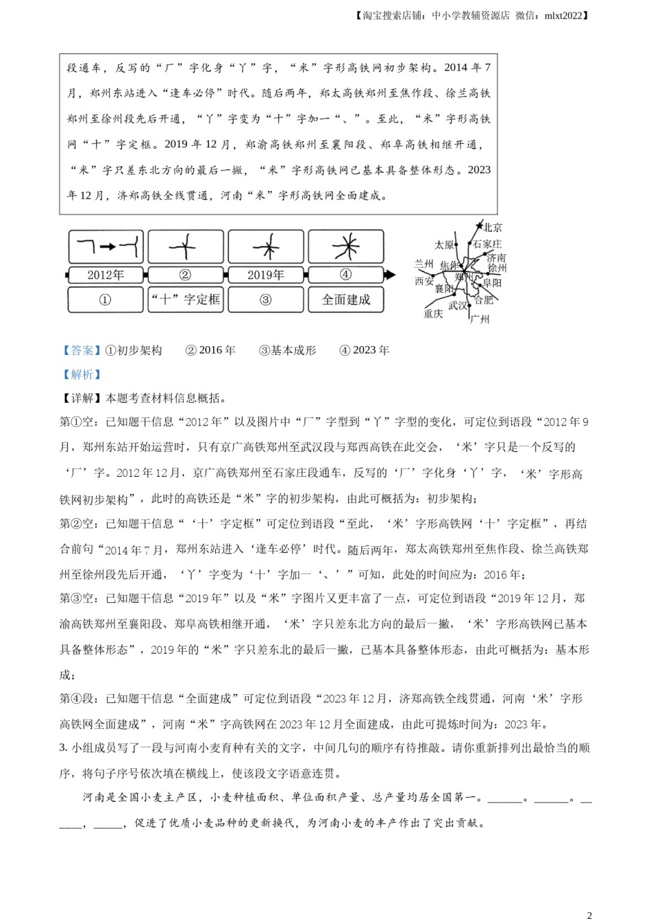 精品解析：2024年河南省中考语文真题（解析版）.docx_第2页